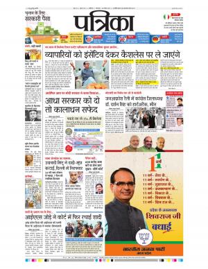 Shivpuri Patrika