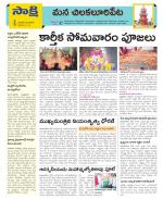 Guntur Amaravathi Constituencies