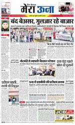 Divya Himachal Dharamsala +Mera Una +Aastha