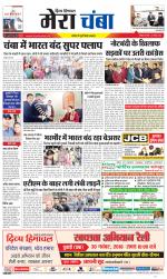 Divya Himachal Dharamsala+Mera Chamba+Aastha