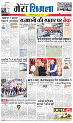 Divya Himachal Shimla+Mera Shimla +Aastha