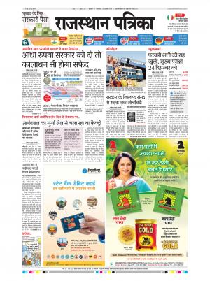 Bikaner Dak Rajasthan Patrika