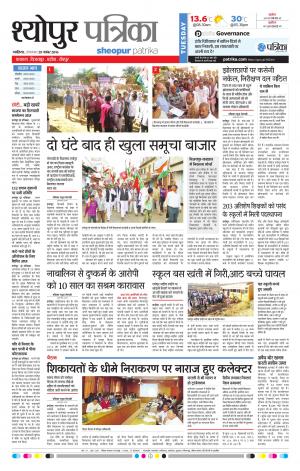 Sheopur Patrika