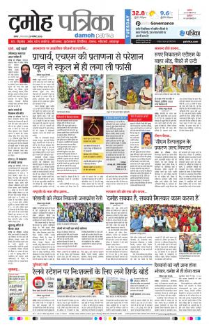 Damoh Patrika