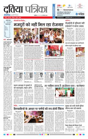 Datia Patrika