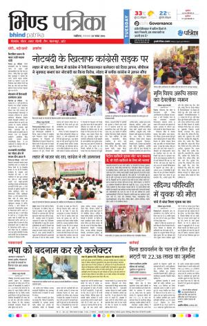 Bhind Patrika