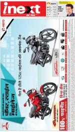 Lucknow Hindi ePaper, Lucknow Hindi Newspaper - InextLive