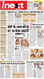 Patna Hindi ePaper, Patna Hindi Newspaper - InextLive