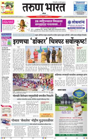 goa tarun bharat daily page