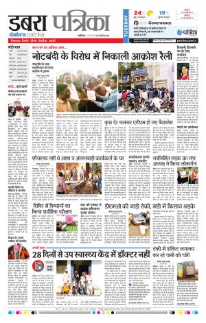 Dabra Patrika