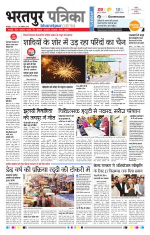 Bharatpur dak rajasthan patrika