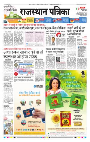 Alwar Dak Rajasthan Patrika
