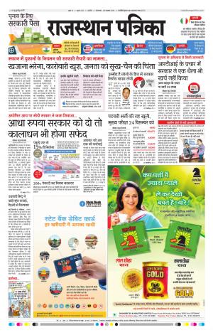 Rajasthan Patrika Kishangarh