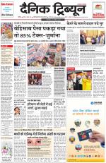 Dainik Tribune (Chandigarh)