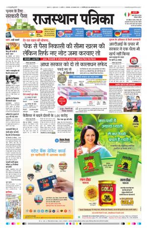 Rajasthan Patrika Ajmer