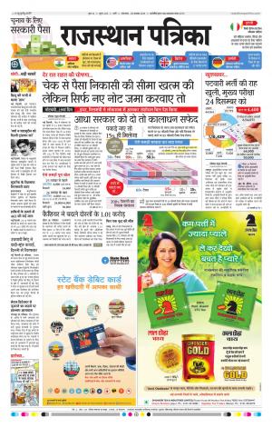 Rajasthan Patrika Pali