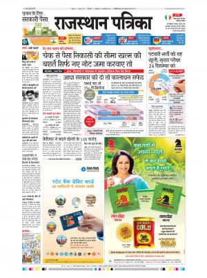 Bikaner Rajasthan Patrika