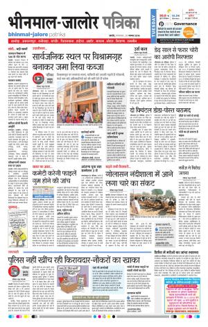 Rajasthan Patrika Bhinmal