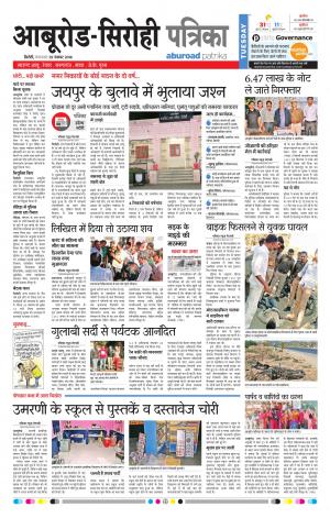 Rajasthan Patrika Abu Road