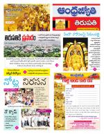 Tirupati city