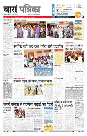 Baran Rajasthan Patrika