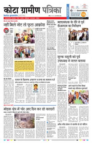 Kota Gramin Rajasthan Patrika