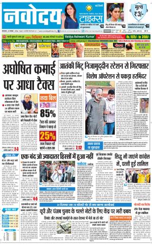  Navodaya Times Main