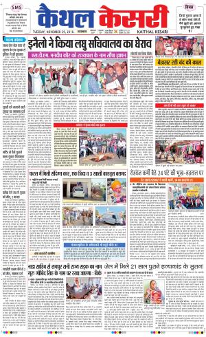  Punjab kesari / Haryana kaithal kesari