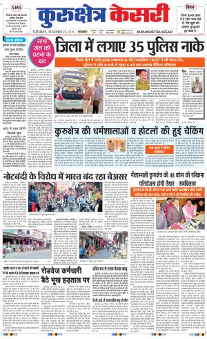  Punjab kesari / Haryana kurukshetra kesari
