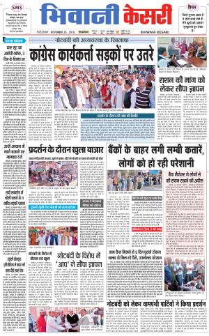 Punjab kesari / Haryana Bhiwani kesari