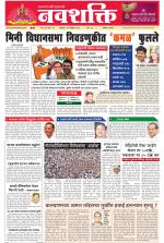Navshakti Epaper