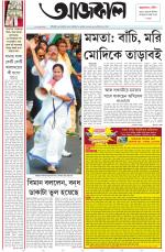 Aajkaal Kolkata