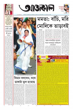 Aajkaal Kolkata