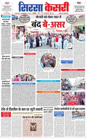  Haryana Sirsa kesari