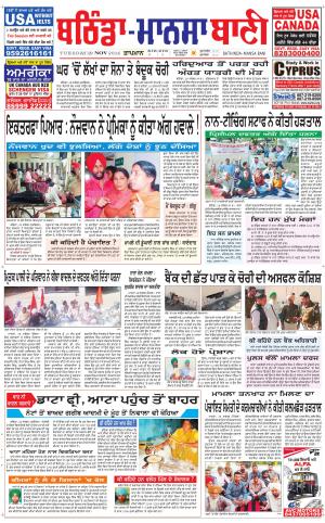  Bhantinda - Mansa Bani