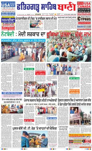  Fatehgarh Sahib Bani