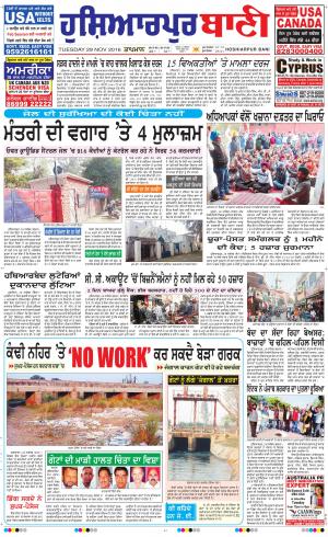  Hoshiarpur Bani