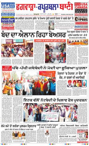  Kapurthala- Phagwara Bani