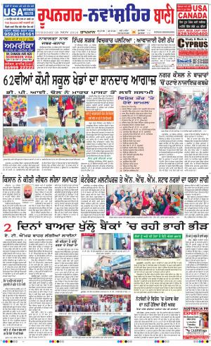  Roopnagar- Shaheed Bhagat Singh Nagar Bani