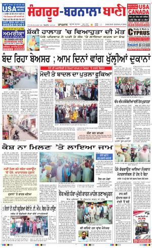  Sangrur - Barnala Bani