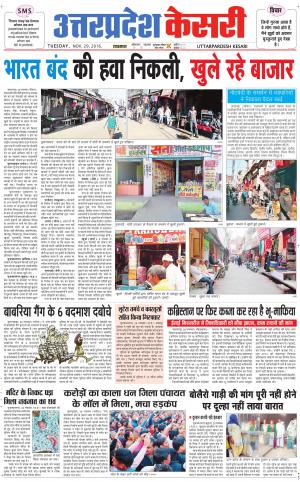  Uttar Pradesh kesari