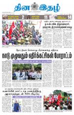 Dinaethal - Tamilnadu