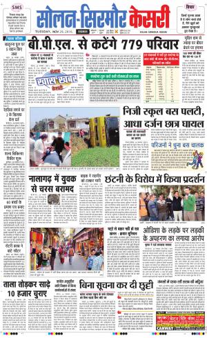  Solan sirmour kesari