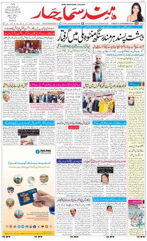  The Daily Hindsamachar Jalandhar