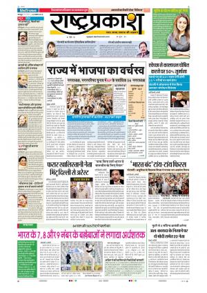 29th Nov Rashtraprakash