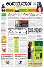 Davanagere Edition