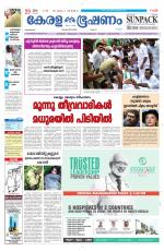 Keralabhooshanam (Thiruvalla Edition)