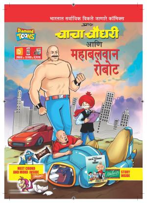 Chacha Chaudhary and Sunfeast Bounce