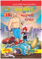 CHACHA CHAUDHARY AND SUNFEAST BOUNCE