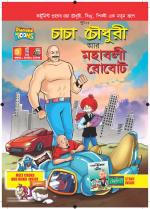 CHACHA CHAUDHARY AND SUNFEAST BOUNCE
